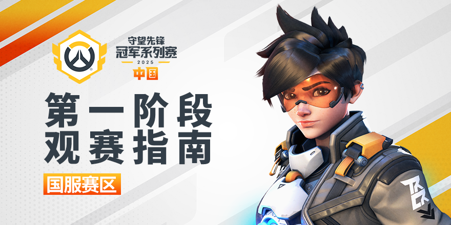 守望先锋登录系统升级：暴雪战网统一认证提升账号安全，游戏数据完整保留